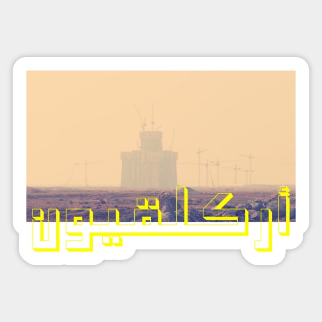 Arcologies - Kingdom Tower Arabic Script Sticker by shadeoconnor